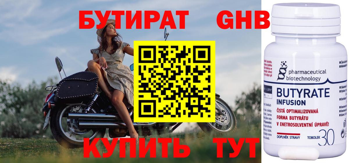 БУТИРАТ буратино Гагарин