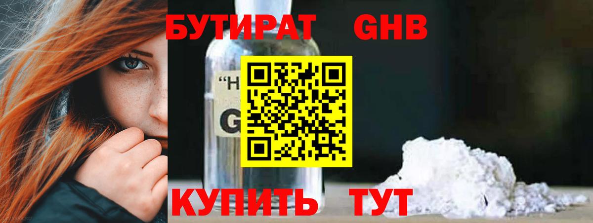 Гагарин  БУТИРАТ  Вход с VPN  Бутират BDO 
