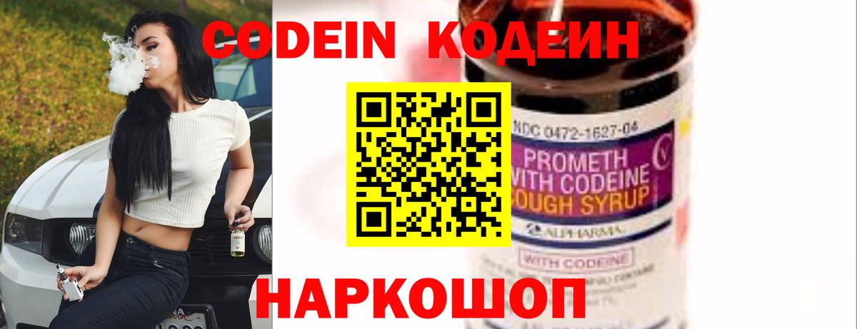 Кодеин напиток Lean (лин) Гагарин