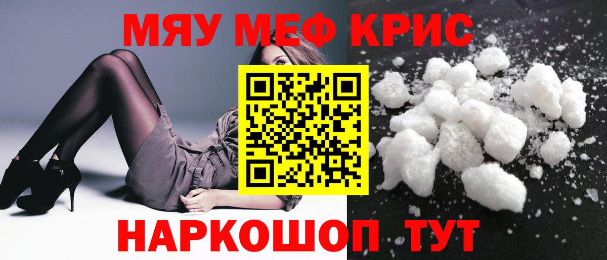 Мефедрон  Гагарин
