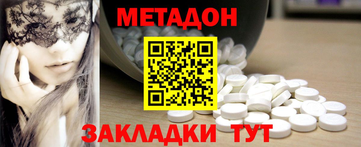 Метадон кристалл Гагарин